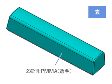 2色成形実例:LEDライト用カバー