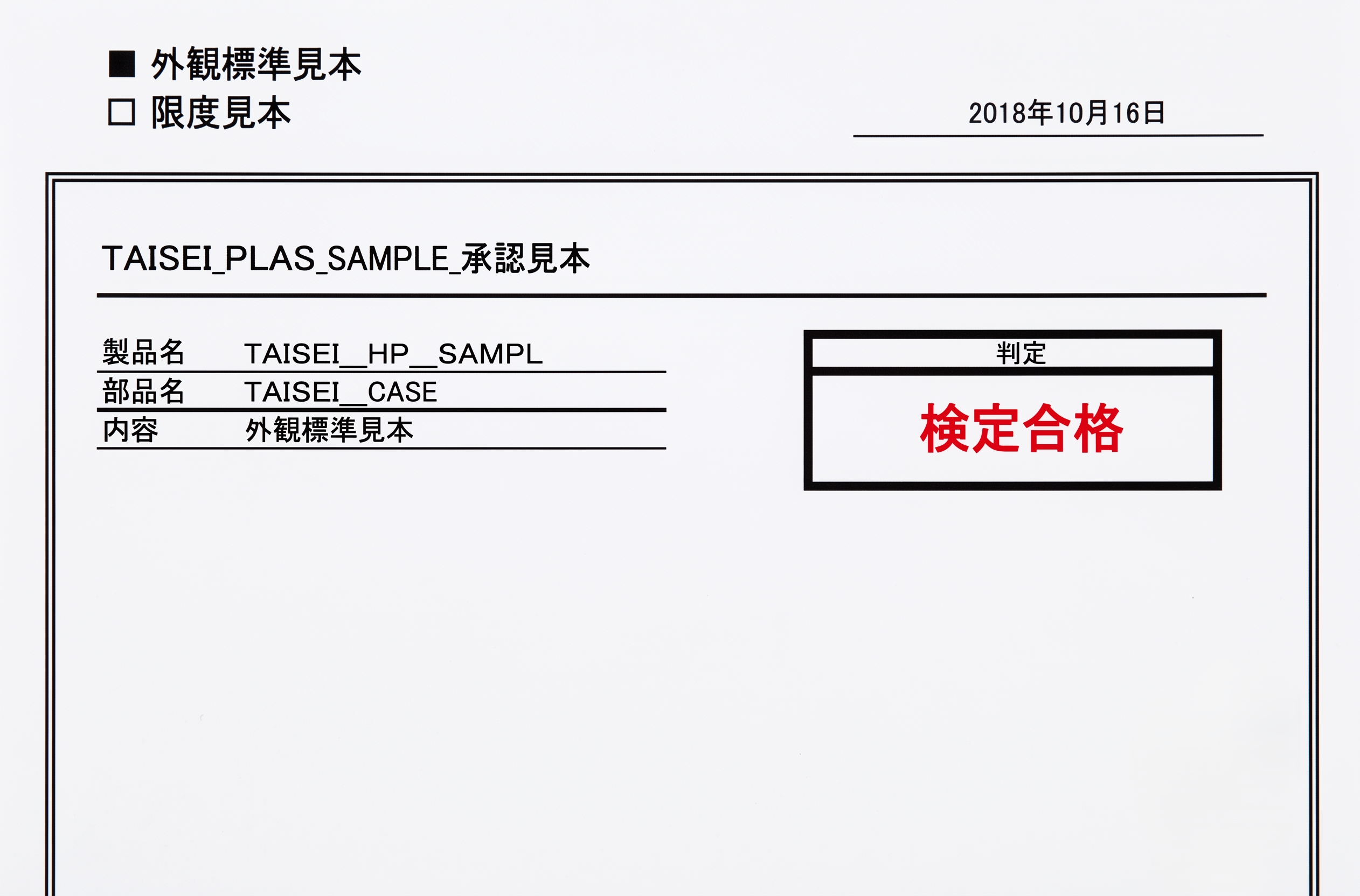 品質を安定させるための基準策定の様子